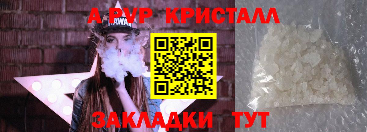 Обнинск  APVP Соль  Вход с VPN  A-PVP СК КРИС 