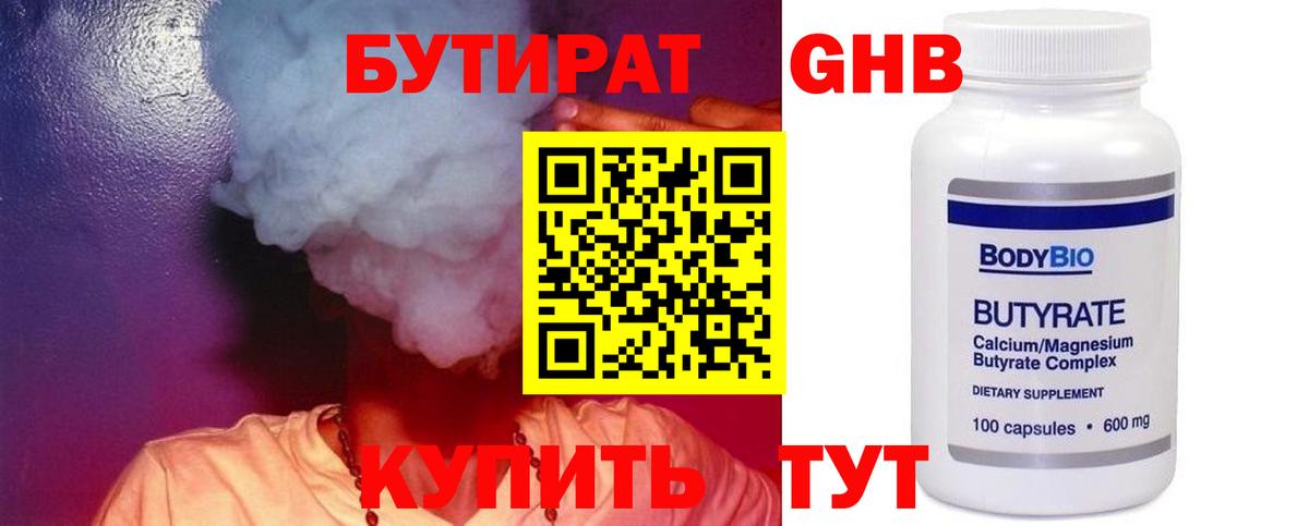 Бутират BDO  Вход с VPN  Обнинск 