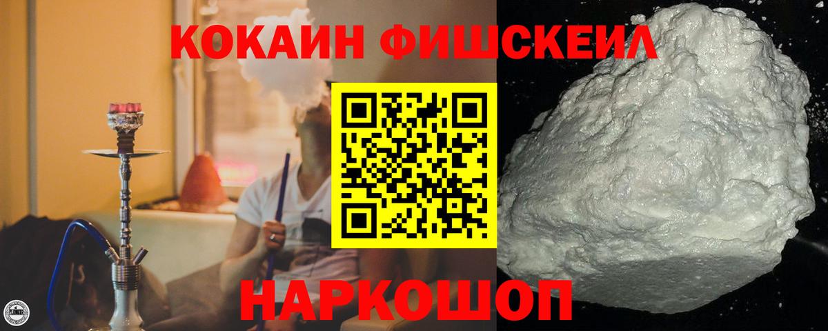 COCAIN FishScale Обнинск