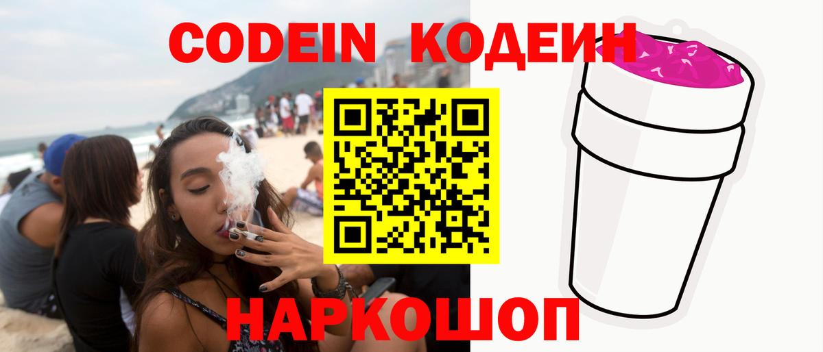 Кодеиновый сироп Lean напиток Lean (лин)  Вход с VPN  Обнинск 