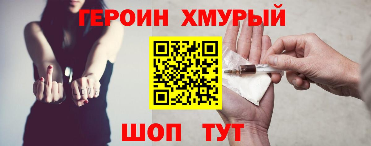 ГЕРОИН хмурый Обнинск
