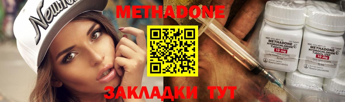 МЕТАДОН methadone  Вход с VPN  Обнинск  Метадон мёд 