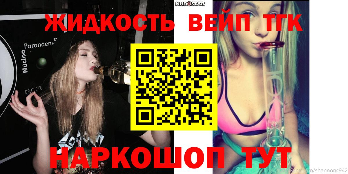 Дистиллят ТГК вейп Обнинск